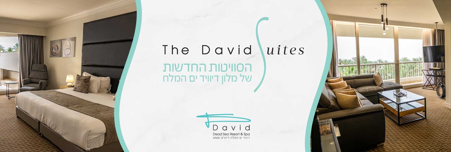 מלון דיוויד ים המלח ריזורט וספא - מלון בים המלח