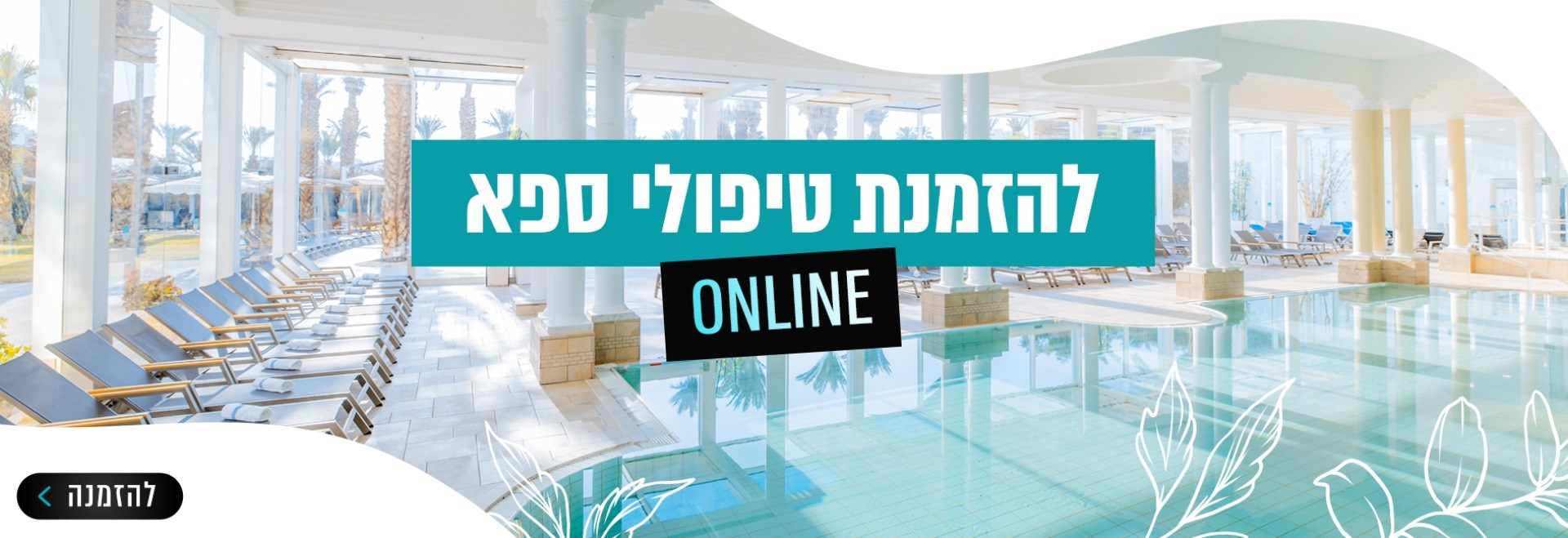 מלון דיוויד ים המלח ריזורט וספא - מלון בים המלח