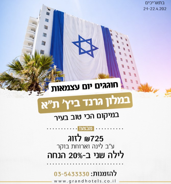 Grand Hotel - Grand Beach Tel Aviv - Independence 