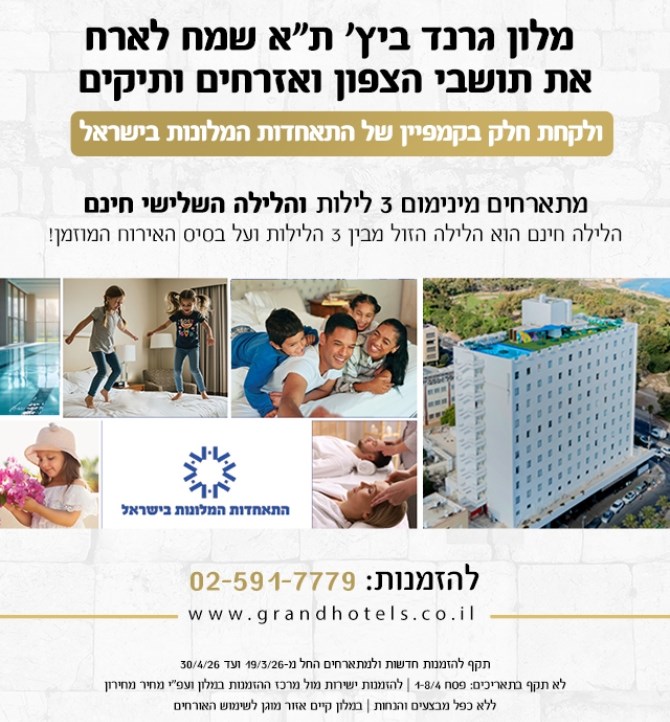 Grand Hotel - Grand Beach Tel Aviv - For the north