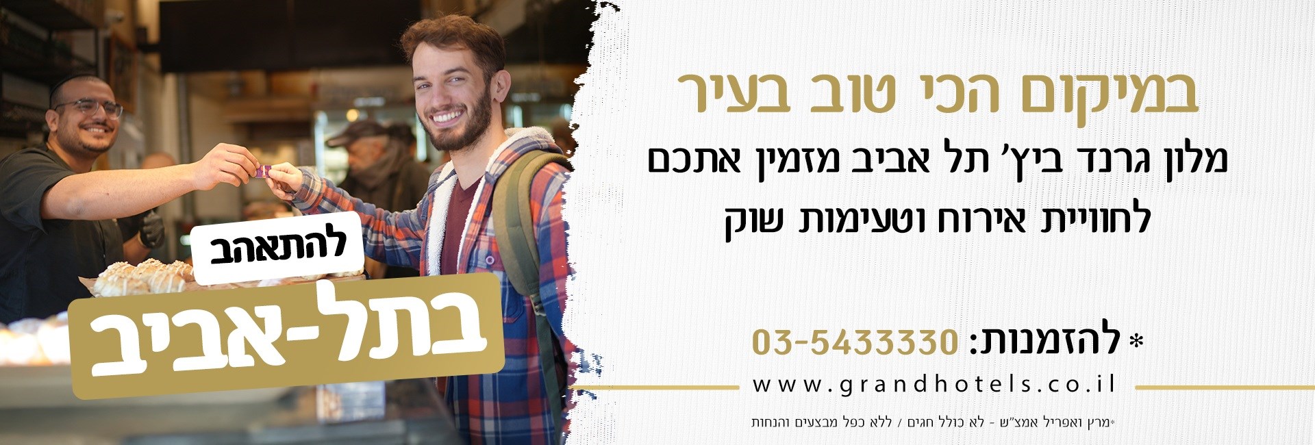 Grand Hotel - Grand Beach Tel Aviv - Shuk