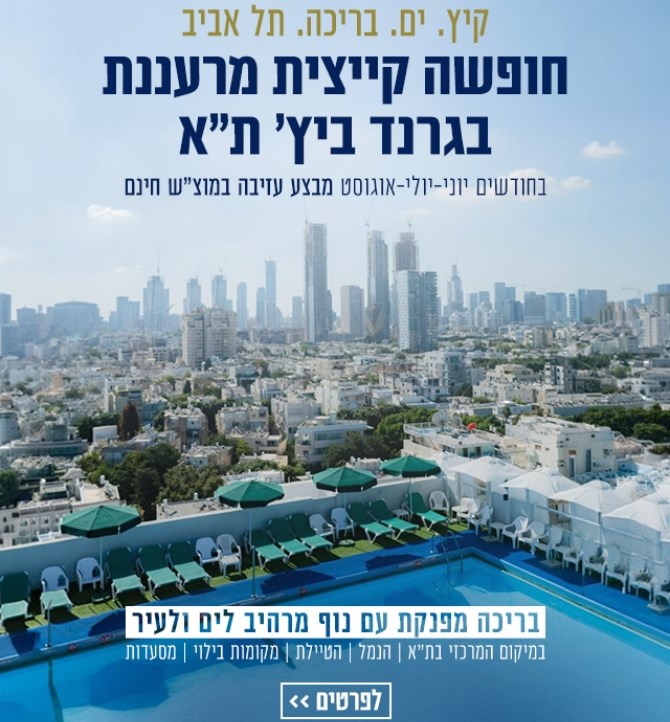 Grand Hotel - Grand Beach Tel Aviv