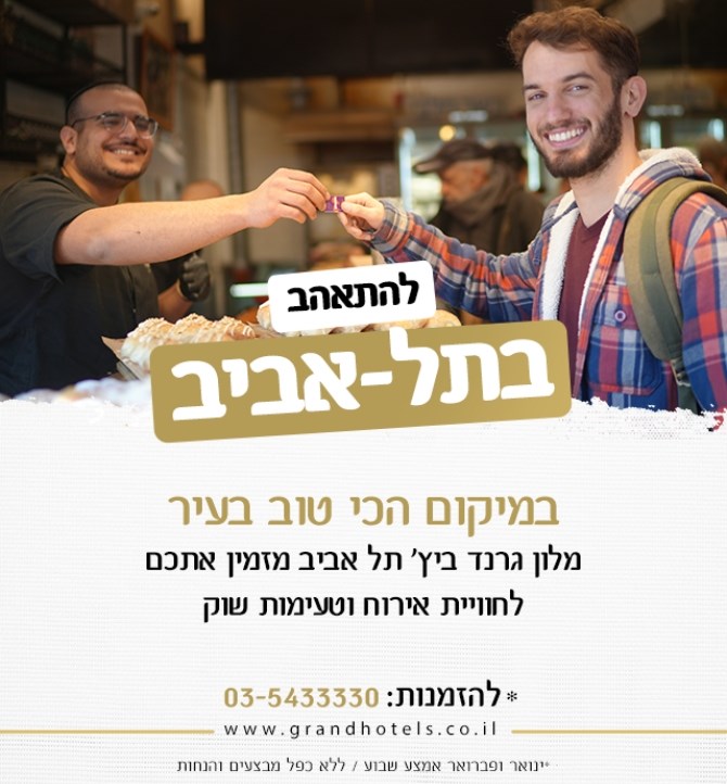 Grand Hotel - Grand Beach Tel Aviv