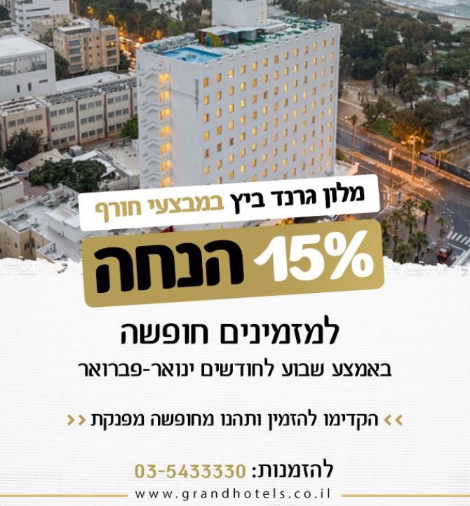 Grand Hotel - Grand Beach Tel Aviv - Winter Deals