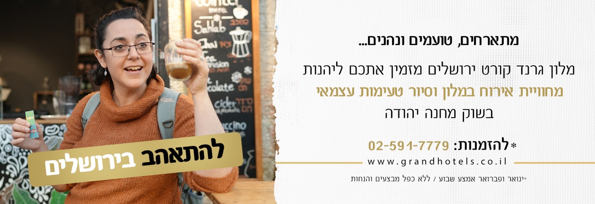 מלון גרנד קורט ירושלים - סיור טעימות במחנה יהודה