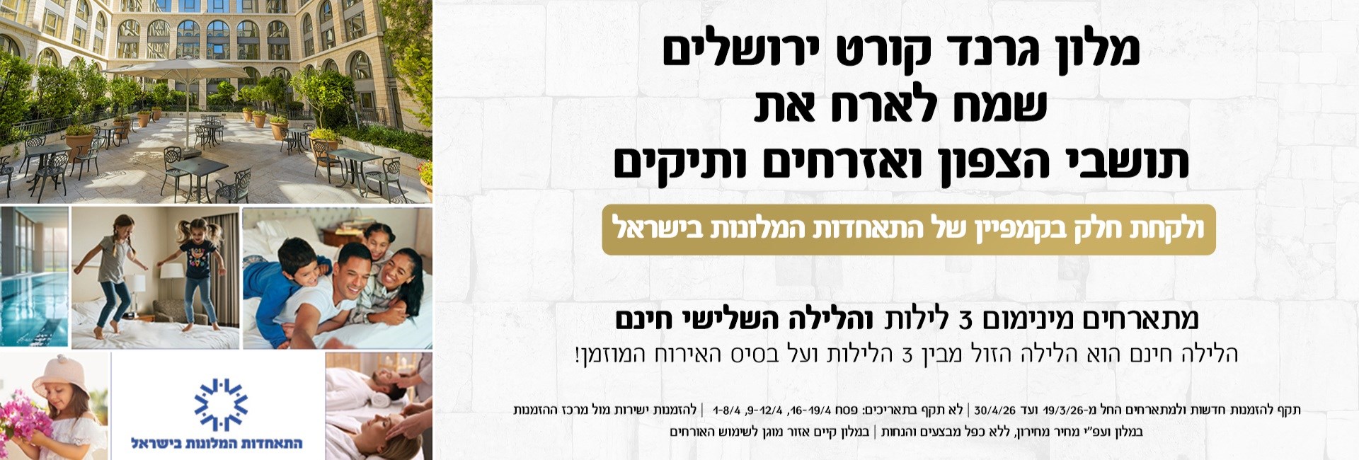 מלון גרנד קורט ירושלים - לצפון בהטבה