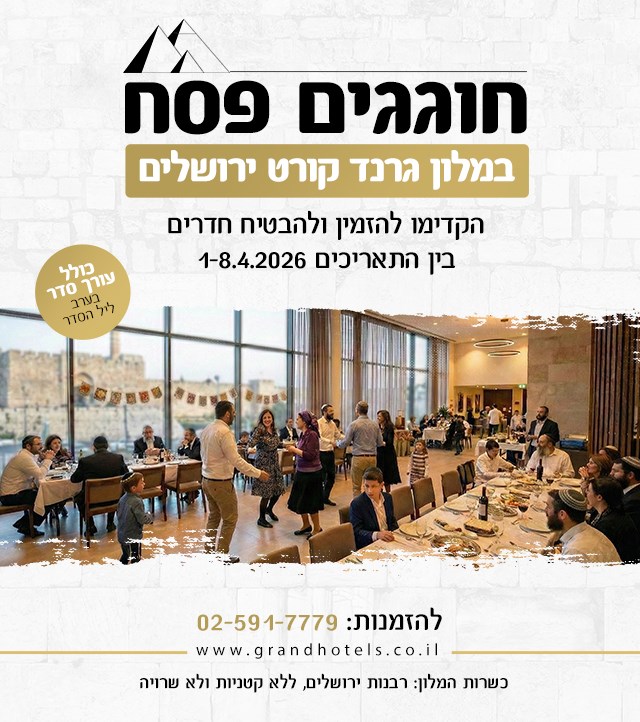 מלון גרנד קורט ירושלים - חוגגים פסח