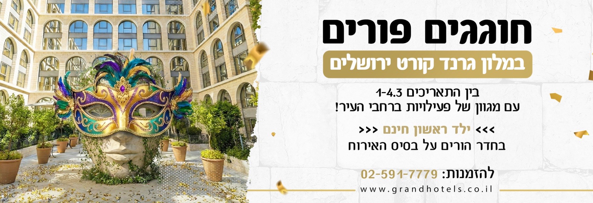 מלון גרנד קורט ירושלים - חוגגים פורים