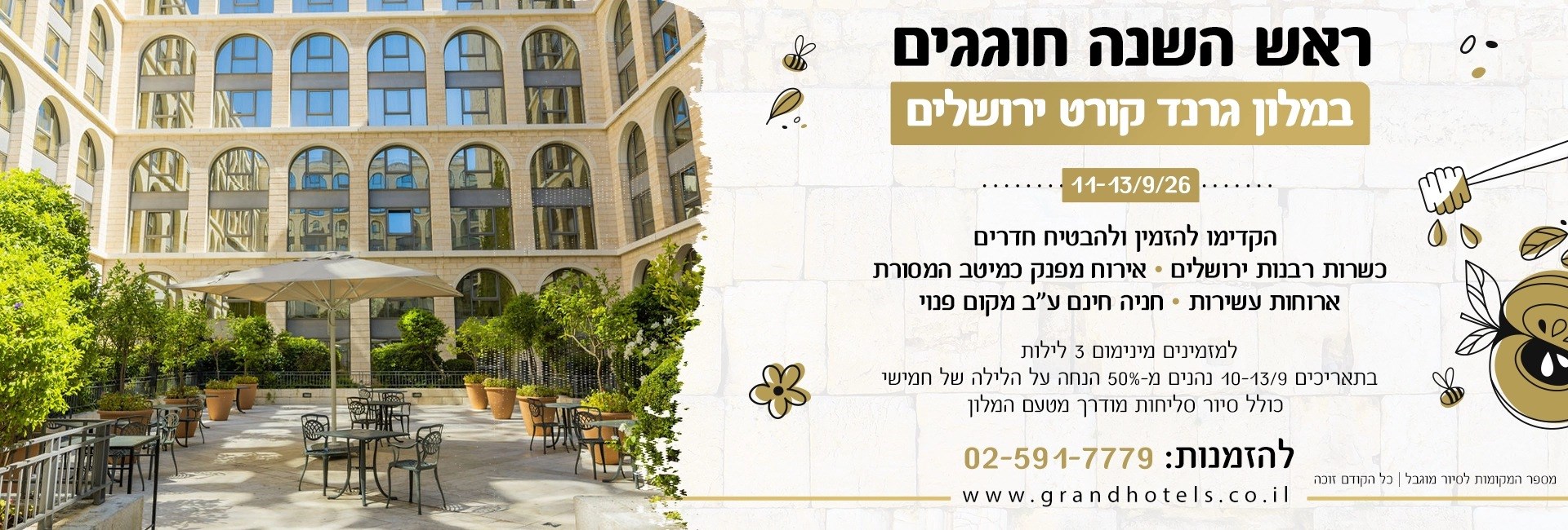 מלון גרנד קורט ירושלים - ראש השנה