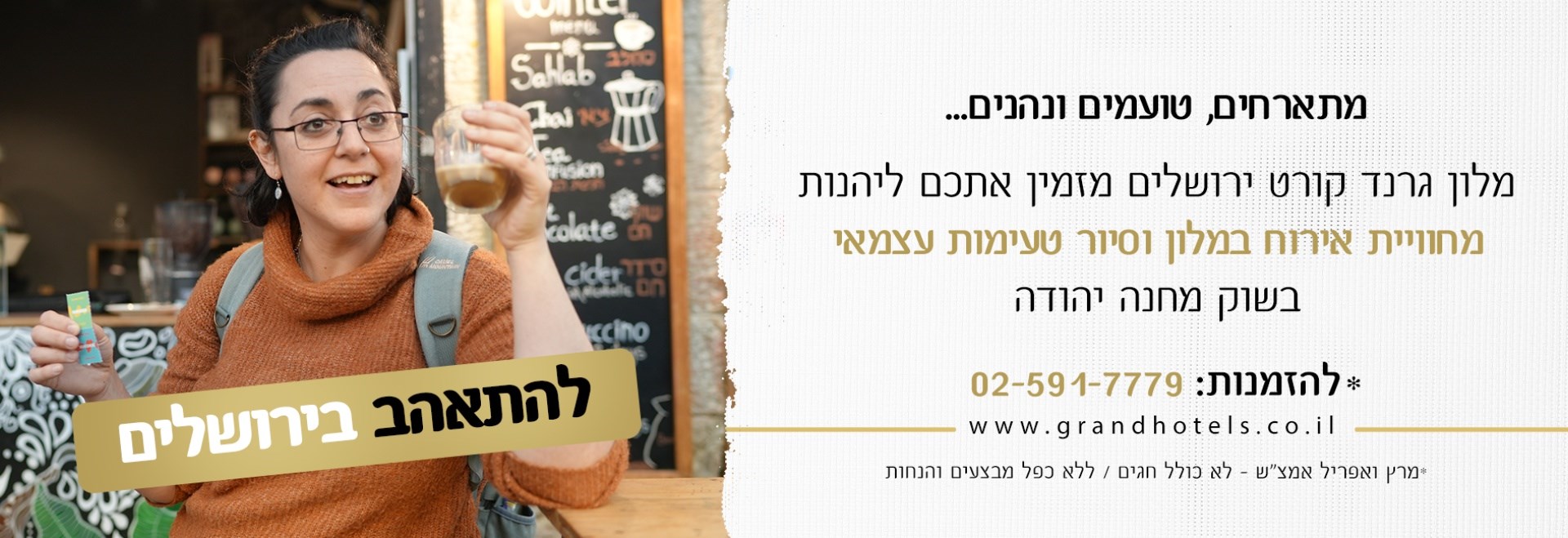 מלון גרנד קורט ירושלים