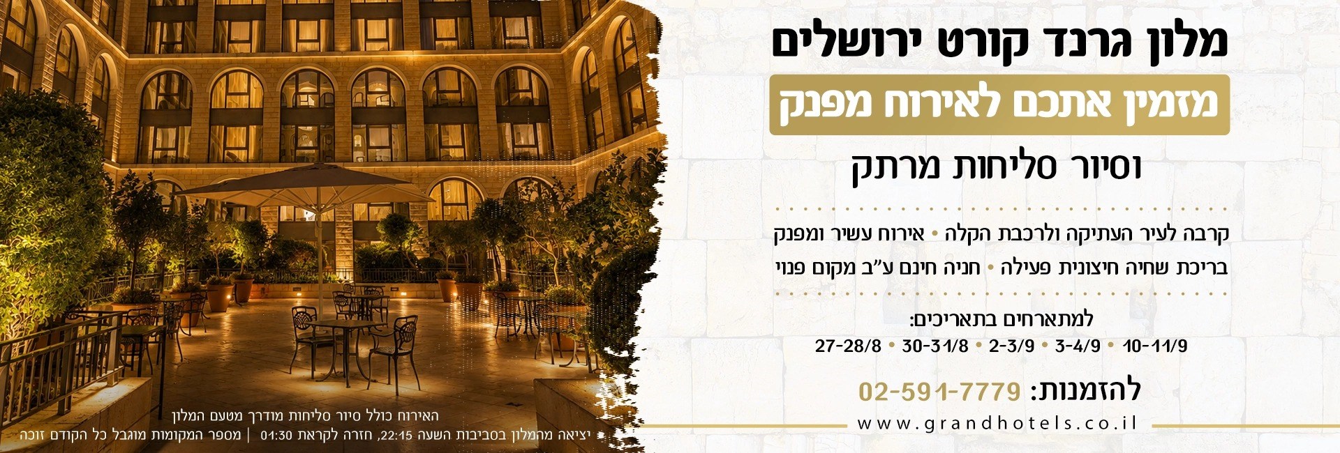 מלון גרנד קורט ירושלים - סיור סליחות מרתק