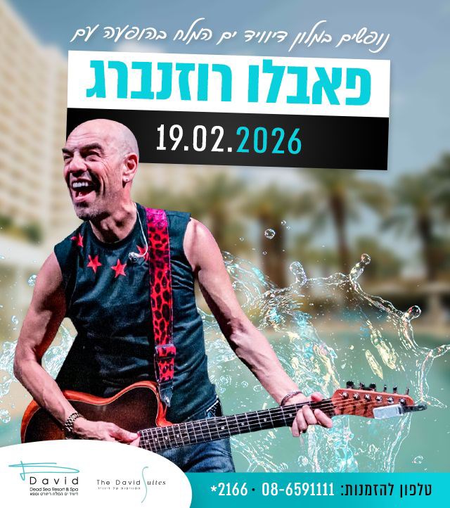 מלון דיוויד ים המלח ריזורט וספא - מלון בים המלח - 