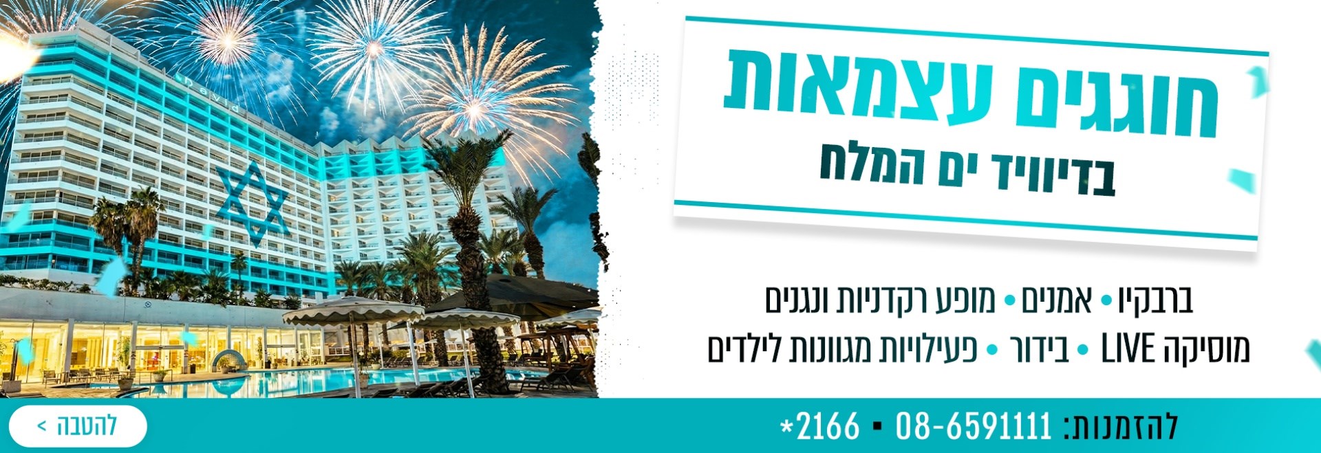 מלון דיוויד ים המלח ריזורט וספא - מלון בים המלח - 