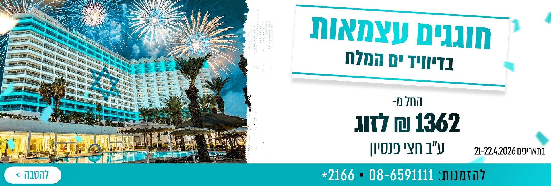 מלון דיוויד ים המלח ריזורט וספא - מלון בים המלח - 