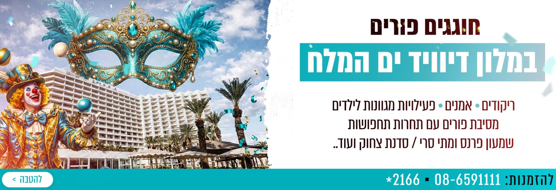 מלון דיוויד ים המלח ריזורט וספא - מלון בים המלח - 