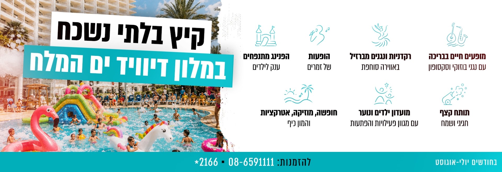 מלון דיוויד ים המלח ריזורט וספא - מלון בים המלח - 