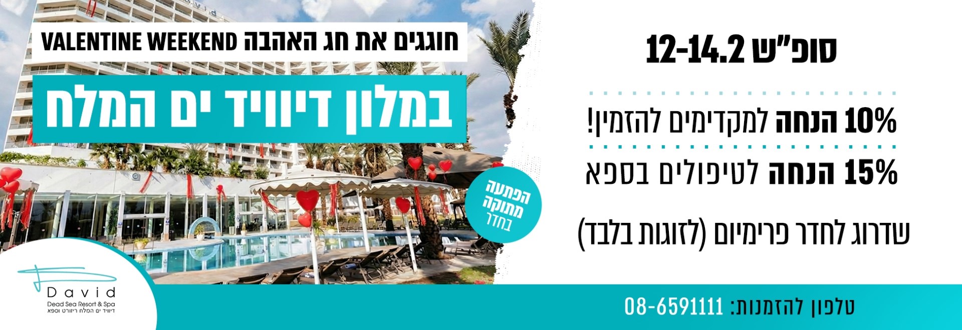 מלון דיוויד ים המלח ריזורט וספא - מלון בים המלח - 