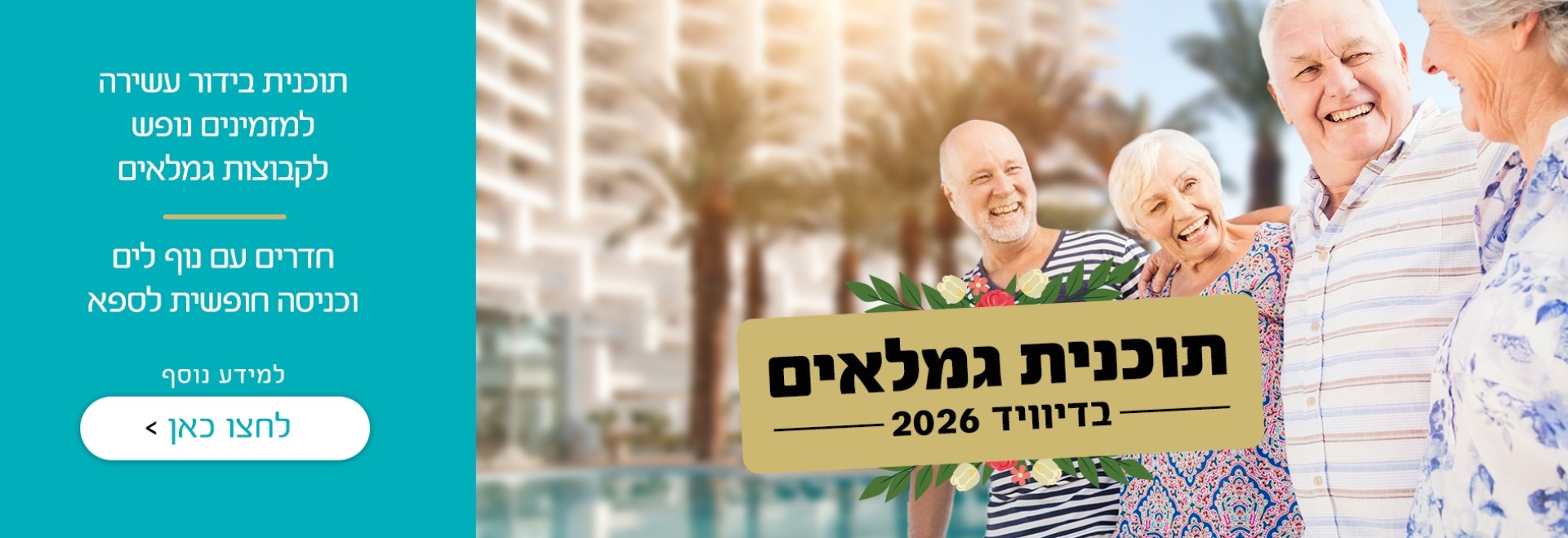 מלון דיוויד ים המלח ריזורט וספא - מלון בים המלח - 