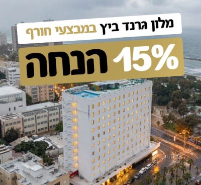 מבצע חורף בתל אביב