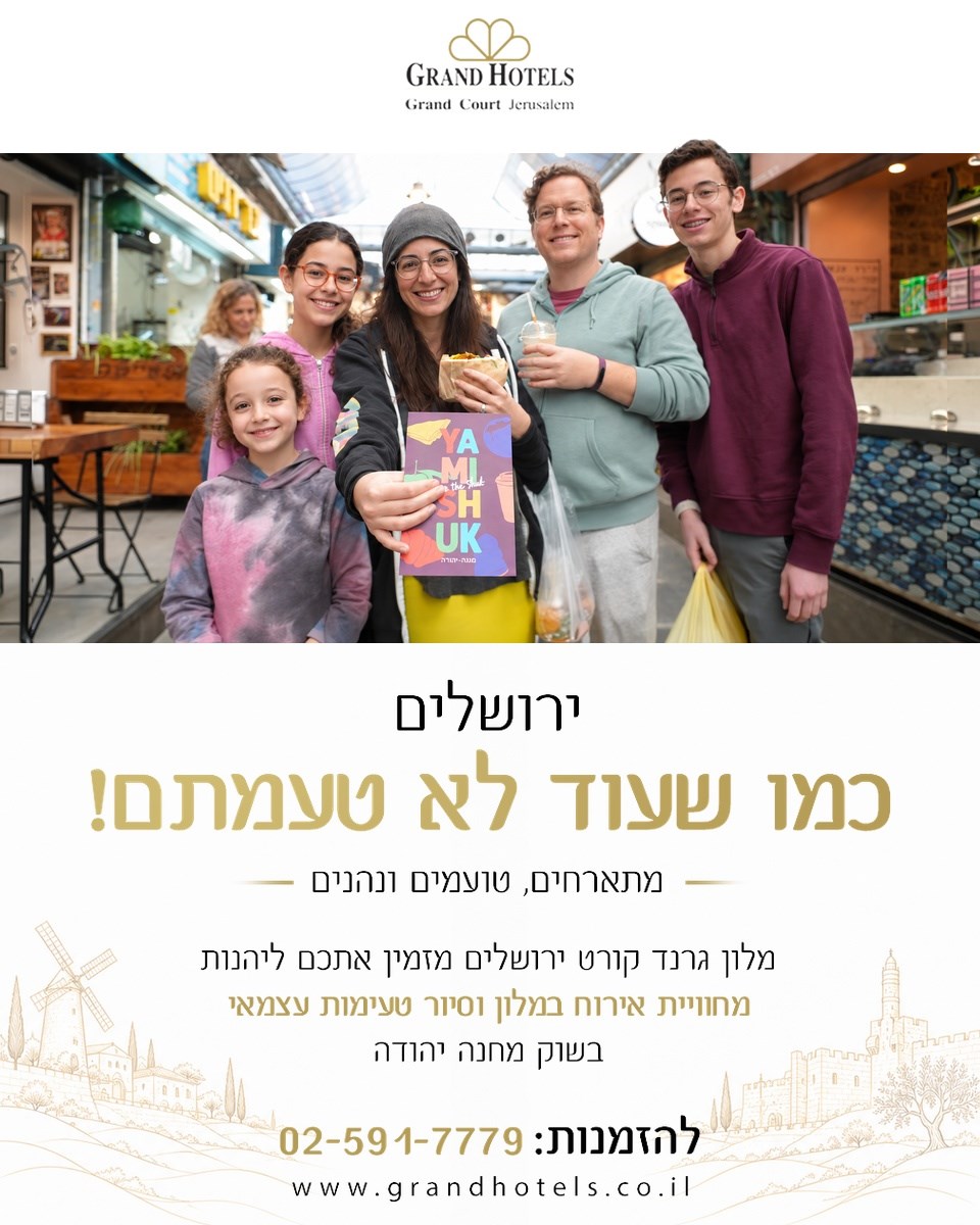 טעימות בירושלים