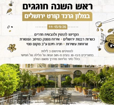 מבצע ראש השנה