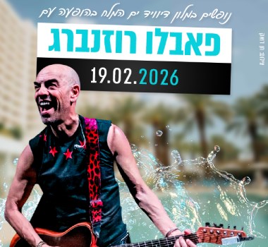 הופעה של פבלו רוזנברג