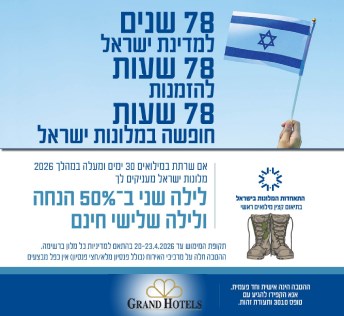 קמפיין מיוחד למשרתי המילואים 
