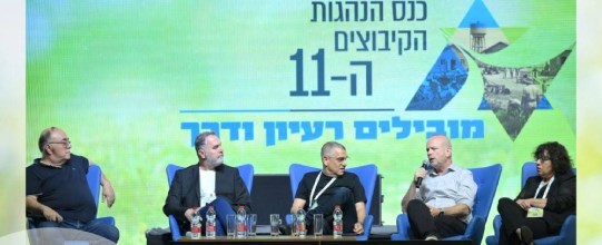 התנועה הקיבוצית