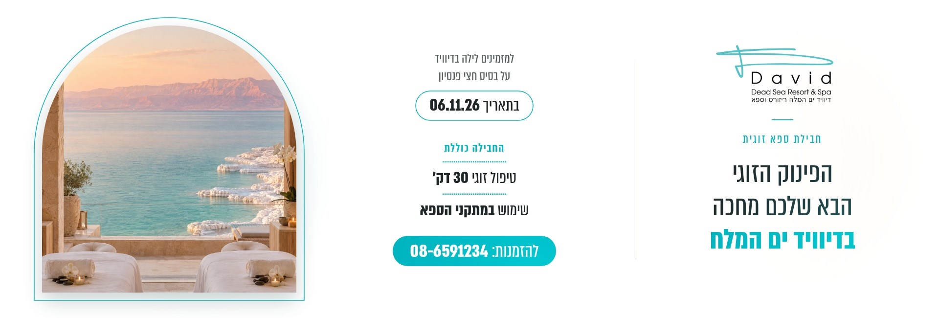 ספא זוגי 