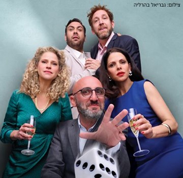 חבילת לינה והצגה בתאטרון בית ליסין-יום המזל שלי 
