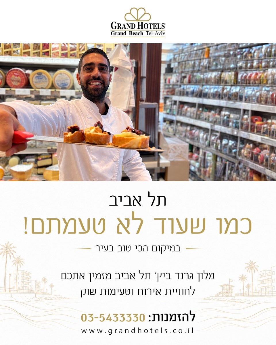 חבילת ""יאמי שוק"" בשוק הכרמל 
