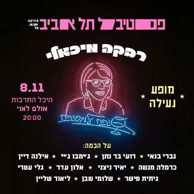 
ללילה של אומנות ובוקר מול הים מלון גרנד ביץ
